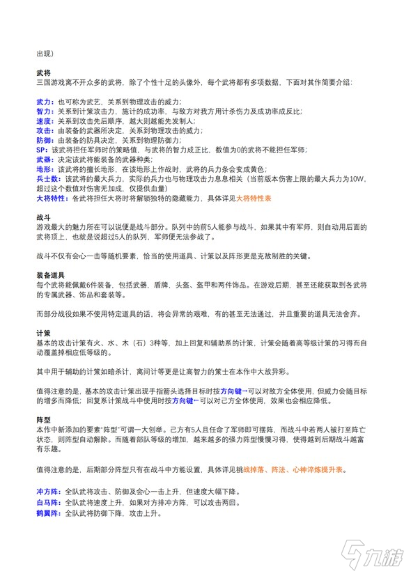 吞食天地2青蓮完全版v1.39.1圖文攻略