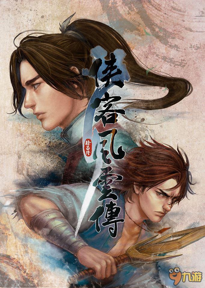 《俠客風云傳》碧血丹心DLC全劇情圖文攻略