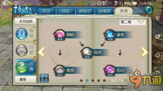 《誅仙手游》合歡技能天書加點方案 合歡高道法加點推薦