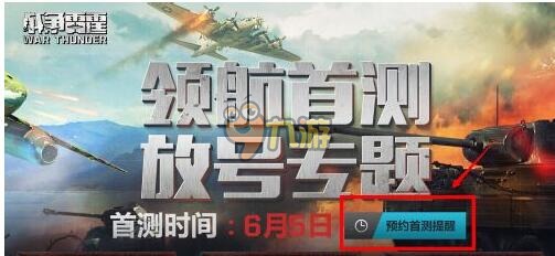 战争雷霆激活码怎么获取 战争雷霆激活码领取地址攻略