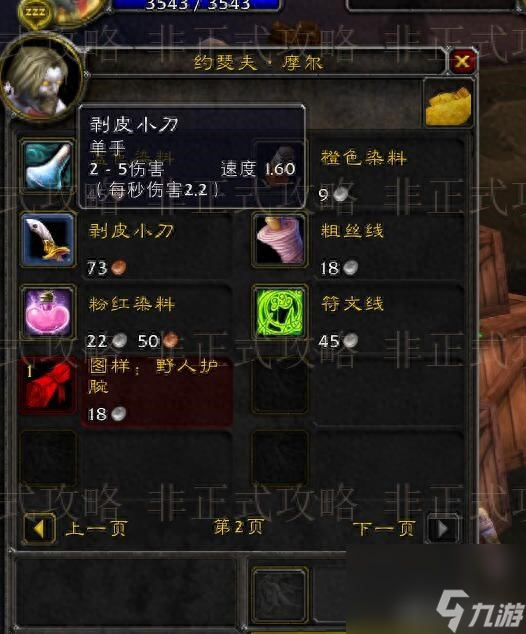 魔兽tbc剥皮1-300怎么冲 tbc剥皮前期升级教学 