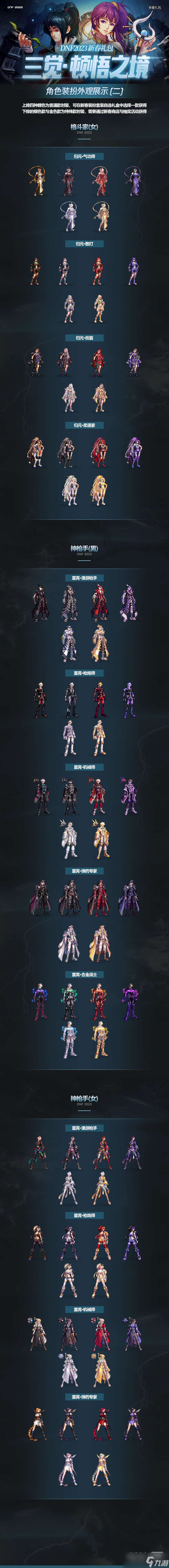 《DNF》2023兔年春節(jié)套禮包內(nèi)容一覽