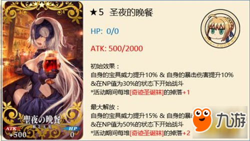 《FGO》命运冠位指定圣诞节二期活动奖励 可获得最强礼装