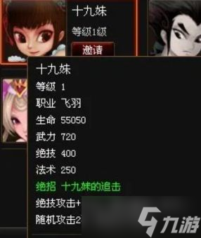 神仙道3十九妹攻略 十九妹陣容玩法推薦