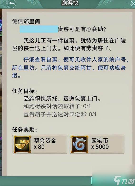 劍網(wǎng)三冬至任務(wù)接取地點(diǎn) 劍三冬至任務(wù)完成流程  必看 