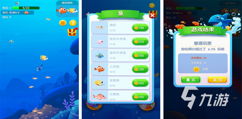 小魚吃大魚游戲下載大全2022 大魚吃小魚類游戲有哪些