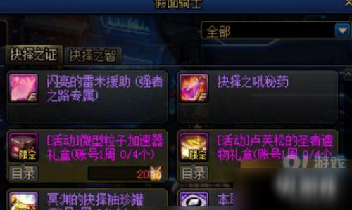 《DNF》抉擇之證怎么兌換 抉擇之證兌換方法分享