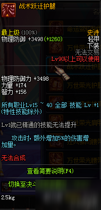 DNF90级SS防具属性一览 90级版本史诗防具属性大全