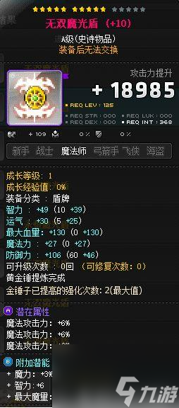 冒险岛龙神技能解析 冒险岛手游龙神职业属性介绍  必看 