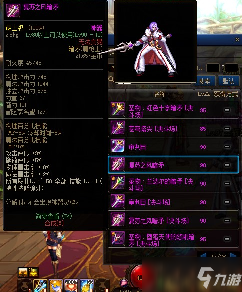 DNF2021魔枪士武器幻化盘点 推荐竹影和铁脊蛇矛