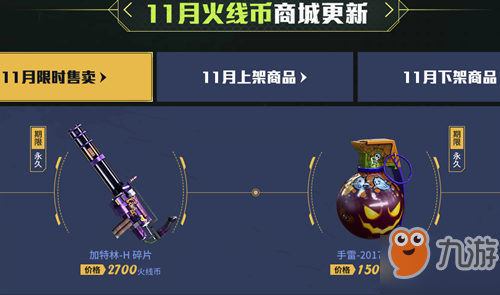 《CF》怎么獲得永久加特林H 久加特林H獲取途徑一覽