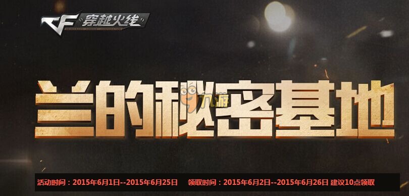 CF兰的秘密基地7月活动网址，CF兰的秘密基地7月最新活动