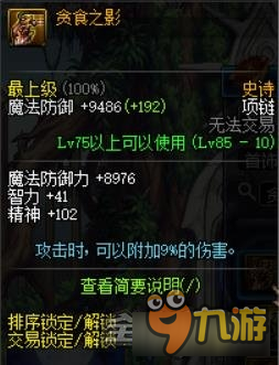 《DNF》血法师装备搭配推荐 血法师穿什么甲