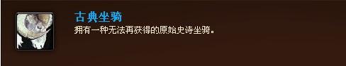 魔兽世界十大稀有坐骑 无敌仅排第十
