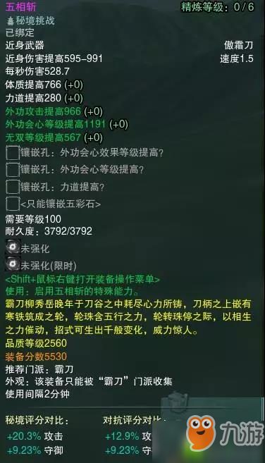 剑网3:指尖江湖霸刀武器是什么 霸刀武器详解