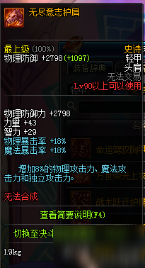 DNF90级SS防具属性一览 90级版本史诗防具属性大全