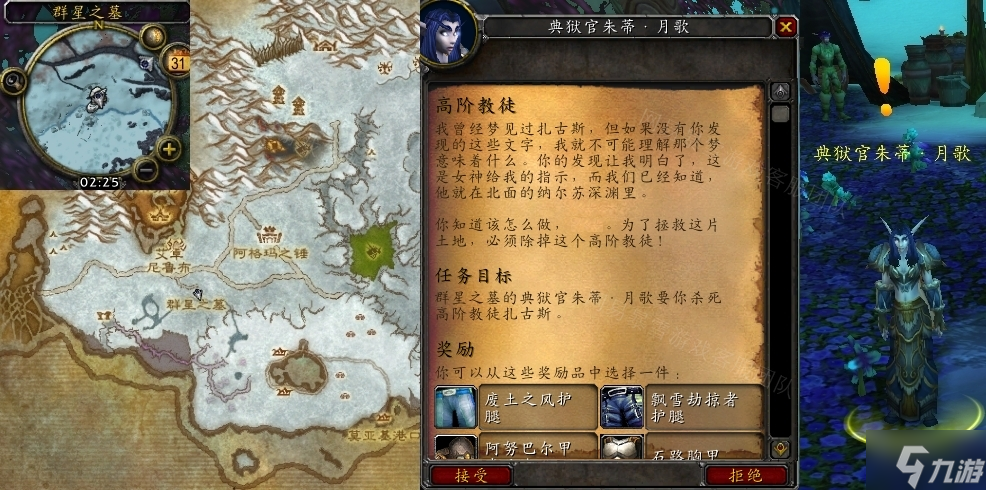 魔獸世界高階教徒扎古斯在哪 懷舊服wlk高階教徒任務攻略