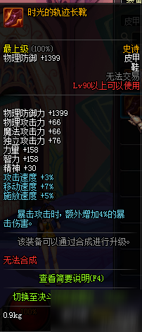 DNF90级SS防具属性一览 90级版本史诗防具属性大全
