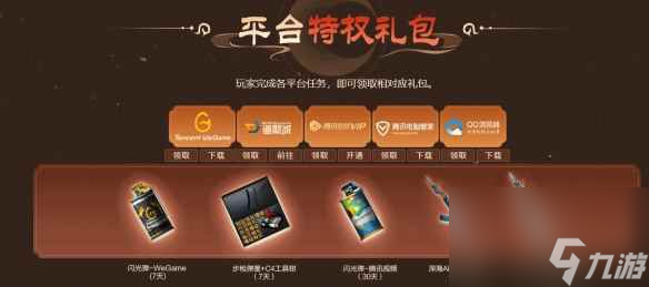 《cf》国庆节活动2023介绍