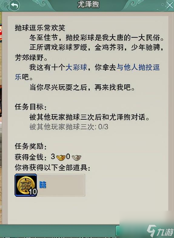 劍網(wǎng)三冬至任務(wù)接取地點(diǎn) 劍三冬至任務(wù)完成流程  必看 