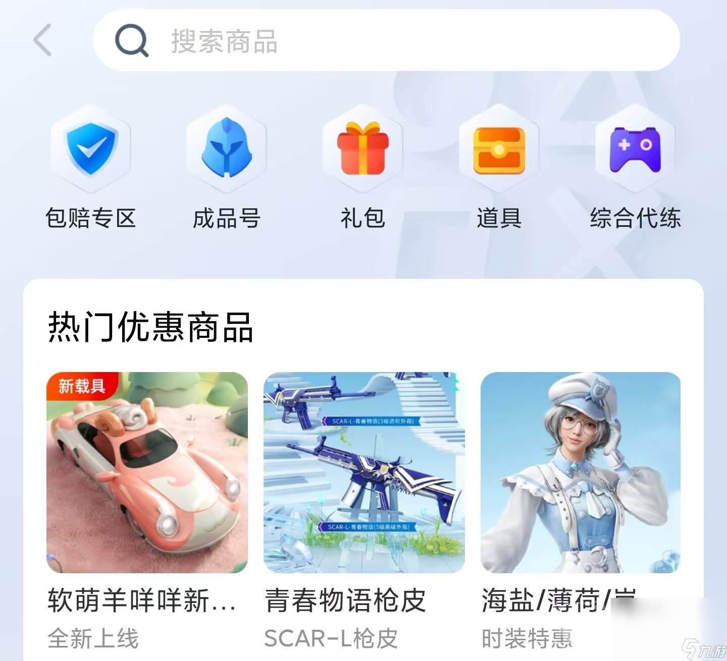 生死狙擊好號哪里買 能夠買號靠譜游戲賬號的平臺分享