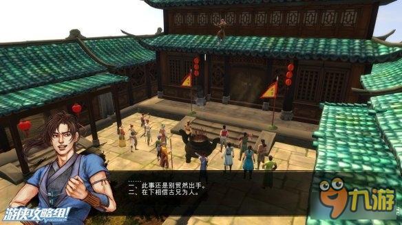 《俠客風云傳》碧血丹心DLC全劇情圖文攻略