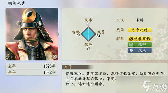 《信长之野望新生》武将排名介绍 武将数据前十一览
