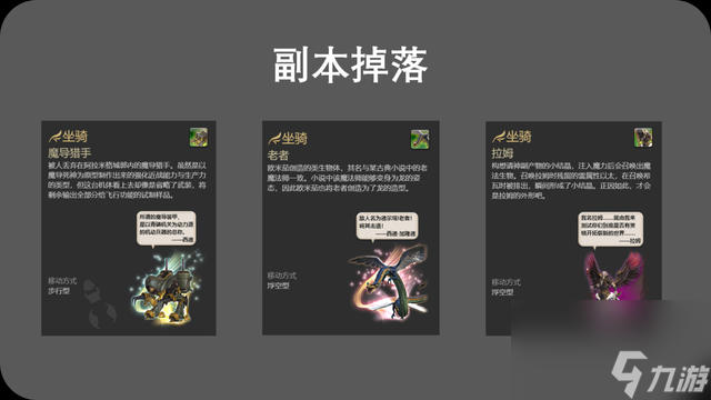 ff14坐骑大全 ff14全坐骑解锁指南  已解决 