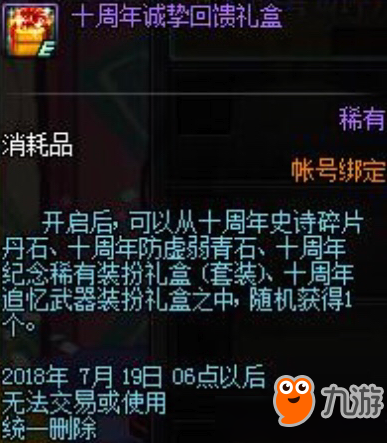 《DNF》十周年武器裝扮外觀一覽 十周年武器裝扮自選禮盒怎么獲得