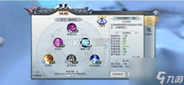 武林外传天师加点流程 武林外传手游术士刷图方法  已推荐 