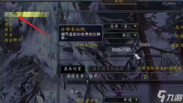 魔兽世界怎么调到全屏 全屏设置方法