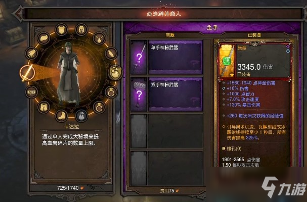 暗黑3血巖碎片使用方法