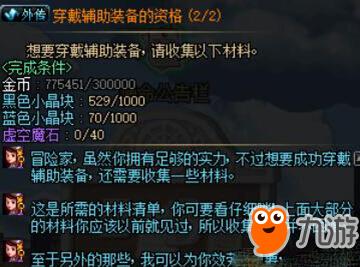 《DNF起源版本》魔法石任務攻略 最佳搬磚指南匯總