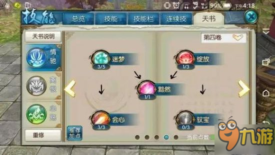 《誅仙手游》合歡技能天書加點方案 合歡高道法加點推薦