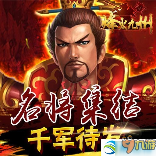 烽火九州手游全系统一览