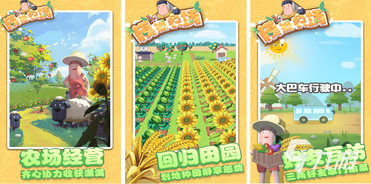 好玩的偷菜游戏有哪些 有趣的偷菜游戏大全2023