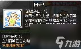 冒险岛龙神职业介绍及技能加点解析 附技能选择与武器推荐 