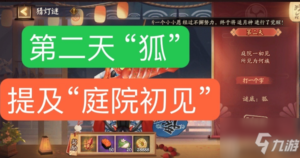 阴阳师灯谜庭院一初见所见为何族答案分享