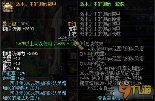 《DNF》血法师装备搭配推荐 血法师穿什么甲