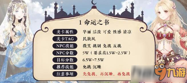 《奇迹暖暖》命运之书攻略 风渊传奇命运之书高分搭配