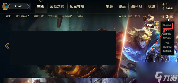 《英雄联盟》周免几级解锁 周免解锁等级介绍