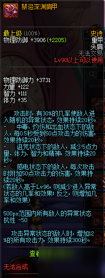 DNF90级SS防具属性一览 90级版本史诗防具属性大全
