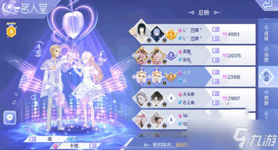 qq炫舞手游如何刷心动 qq炫舞手游心动值速刷攻略