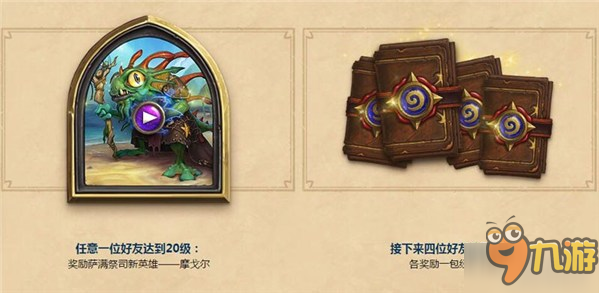《爐石傳說》全新魚人英雄 薩滿神諭者摩戈?duì)杹砹?></p> 
<p><strong>【魚人薩滿出戰(zhàn) 黃金公開賽展露風(fēng)采】</strong></p> 
<p>當(dāng)魚人薩滿推出后，許多玩家乃至職業(yè)選手都紛紛將他納入麾下，在最近的黃金公開賽烏魯木齊站上，就已經(jīng)有選手將摩戈?duì)枎蠎?zhàn)場，在一片長相正統(tǒng)的英雄之中，魚人薩滿顯得那么特別，個(gè)性張揚(yáng)，同樣的職業(yè)不同的皮膚，讓你體驗(yàn)不一樣的爐石。</p> 
<p style=