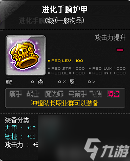 冒险岛龙的传人是什么属性的职业 冒险岛冲锋队长职业攻略 