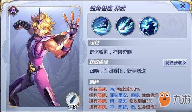 《圣斗士星矢》青銅斗士獨角獸座邪武技能怎么加點