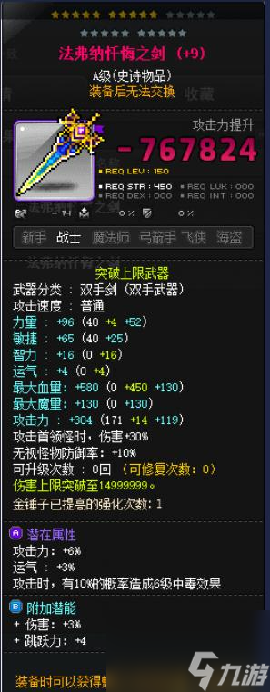 冒險島魂騎士是哪個職業 