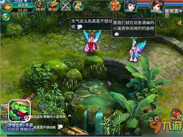 優哉游哉釣肥魚 《夢想世界》手游玩法即將來襲