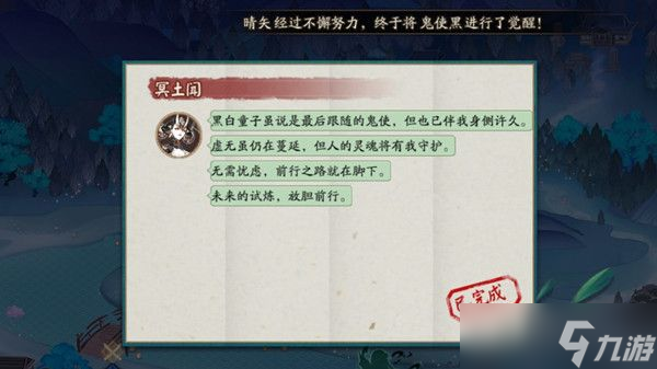 陰陽師冥府中誰是最后跟隨閻魔的使者