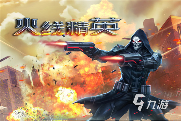 枪战小游戏有哪些推荐2023 受欢迎的枪战手游下载大全